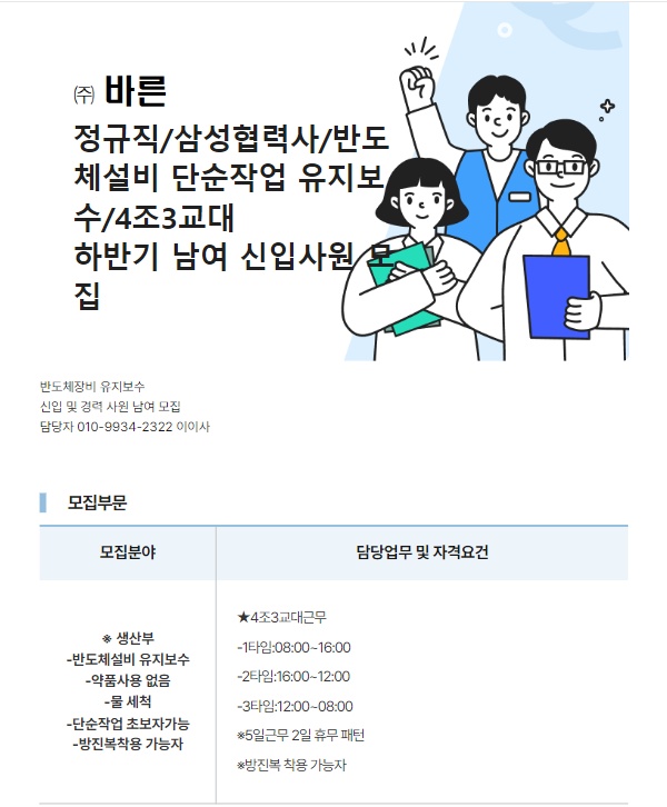 반도체 설비 유지/보수 공고 썸네일