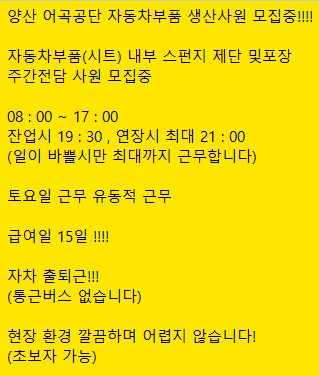 양산 어곡/산막 자동차부품 제조사원 모집중