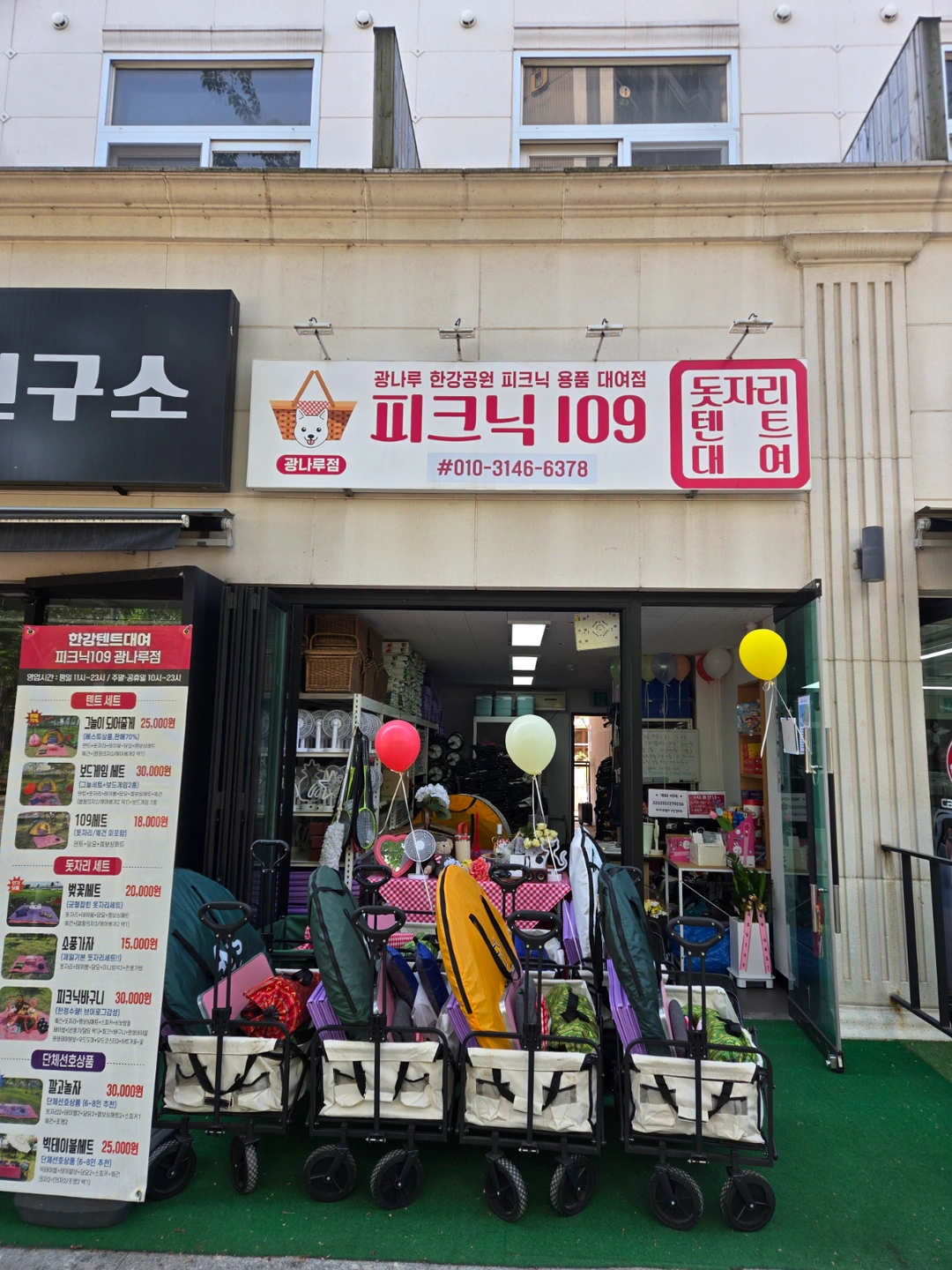 한강피크닉109 광나루점 주말 및 공유일 알바
