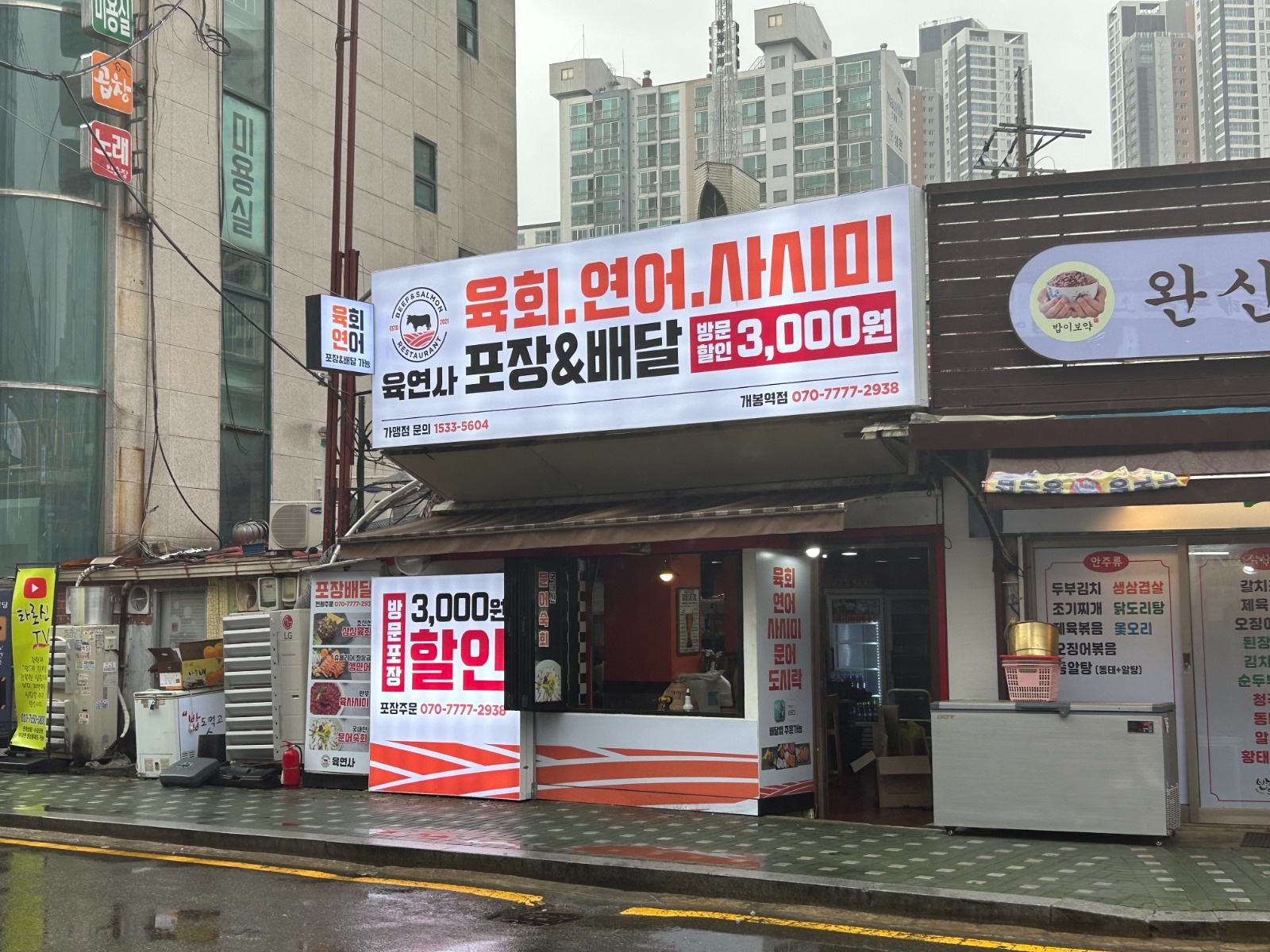 [개봉역] "육연사 개봉역점" 홀, 주방 공고 썸네일