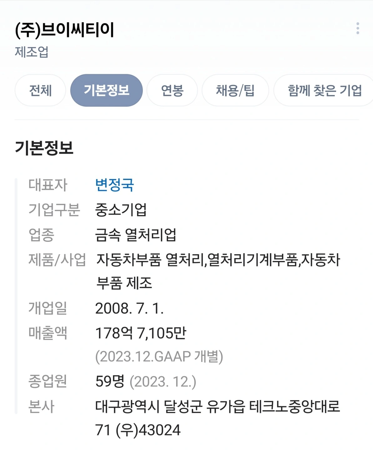 자동차 부품 열처리 품질검사원 모집 초보가능