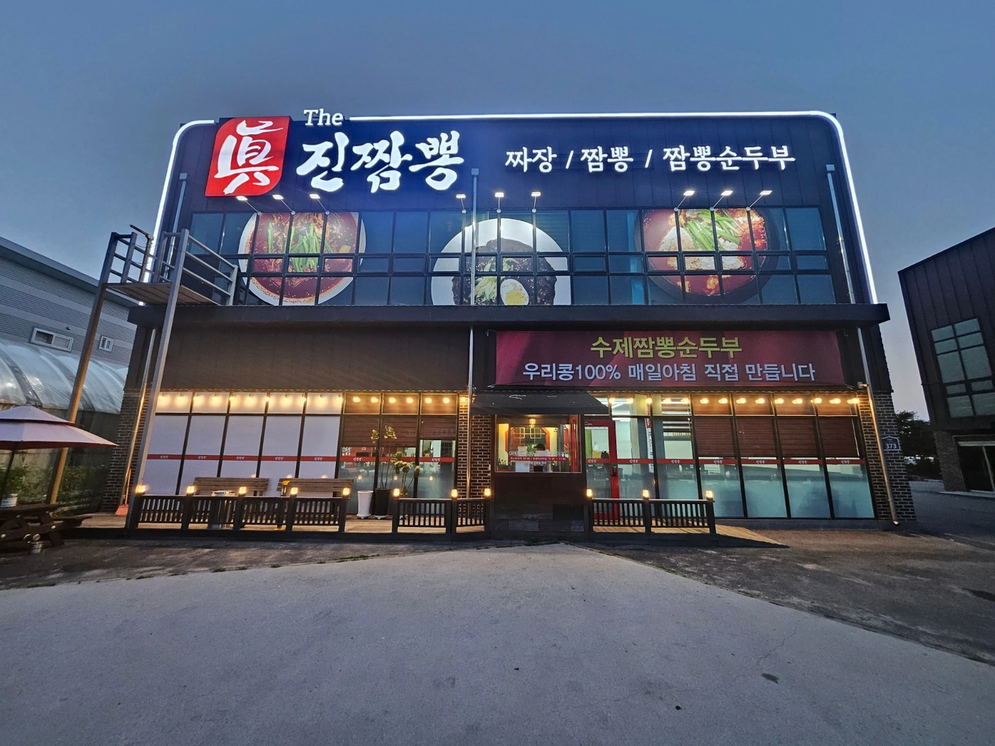 진짬뽕에서 평일 주방보조 모집합니다.