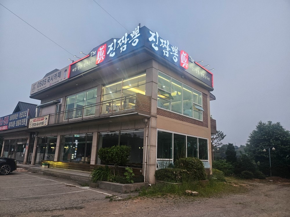 진짬뽕에서 주방직원 모집합니다. 공고 썸네일
