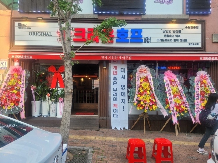 수원 탑동 크라운호프 알바생 구합니다 공고 썸네일