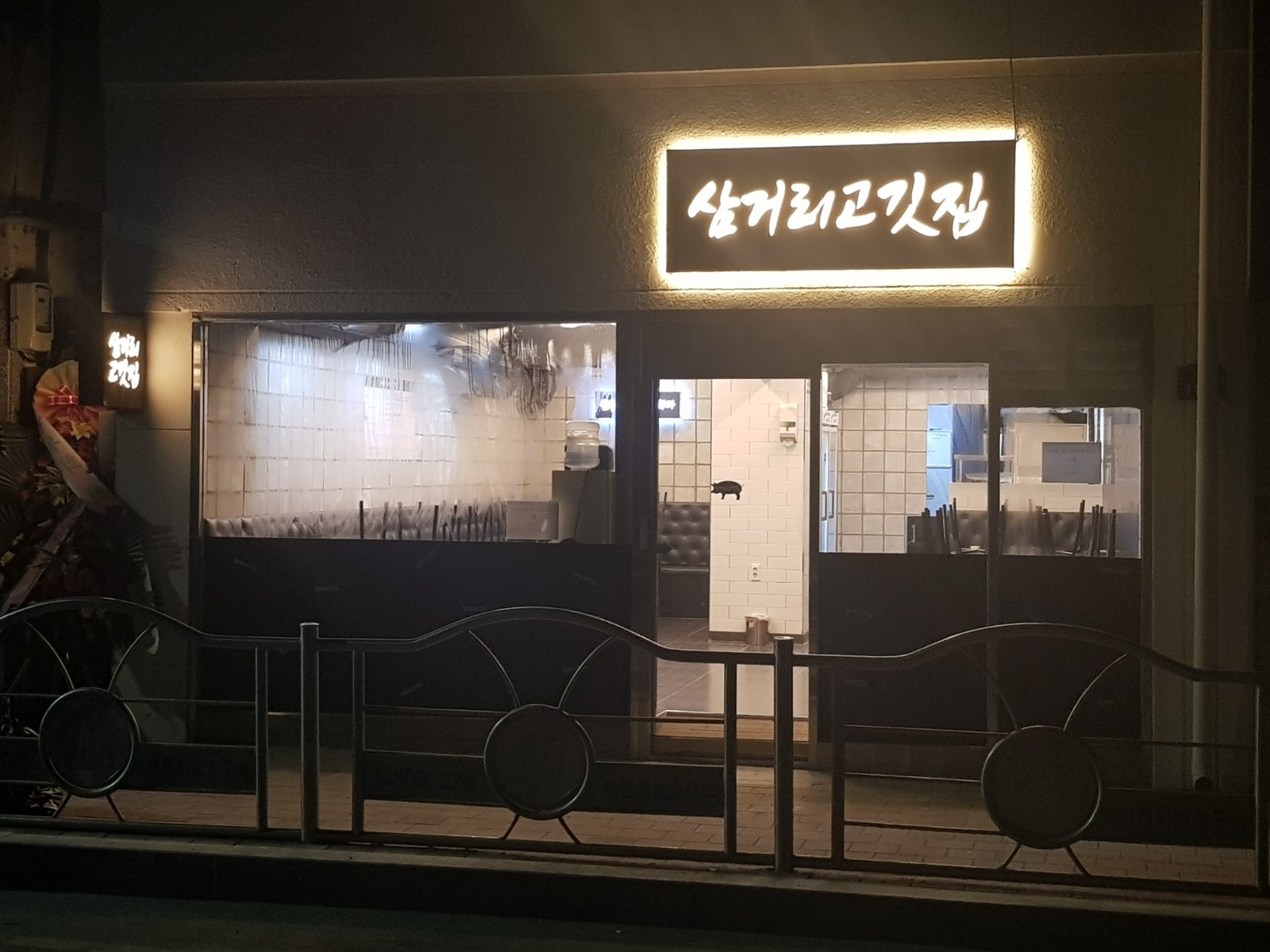 전의면 소재 삼거리고깃집 서빙.주방보조구합니다 공고 썸네일