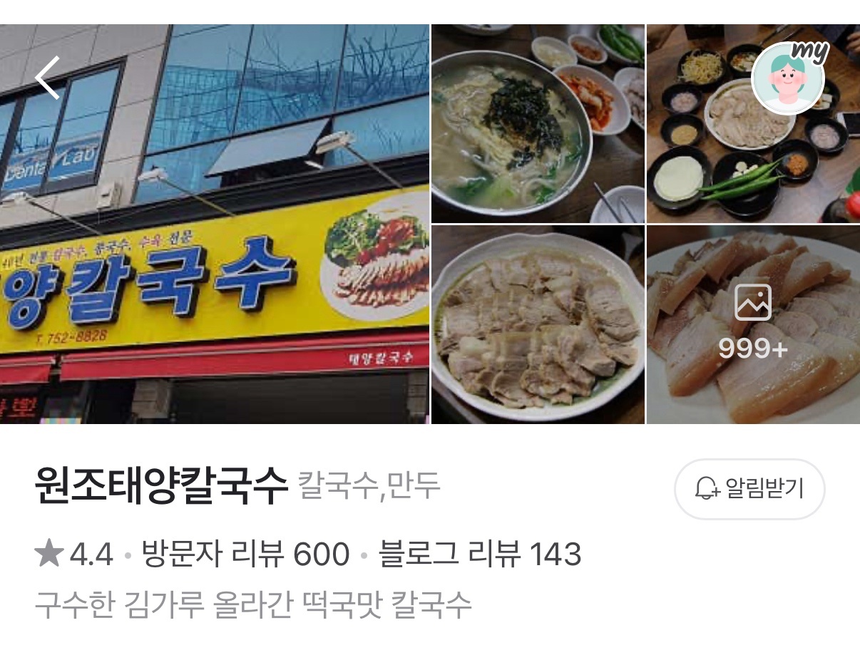 칼국수집 서빙 금요일 10-3시 고정 구합니다 공고 썸네일