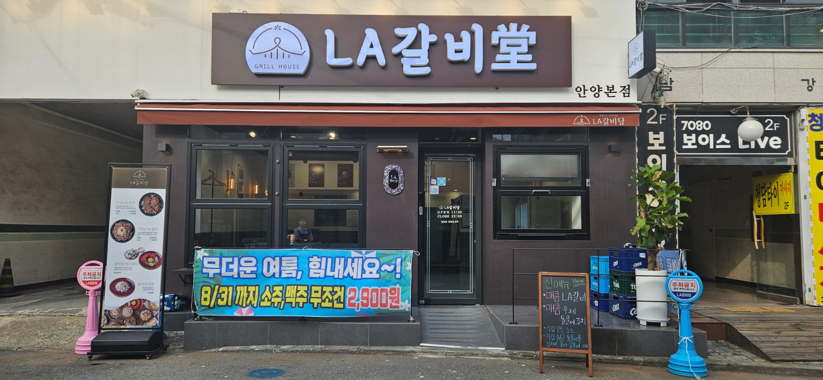 LA갈비당과 함께 할 유능한 홀 매니저 구합니다. 공고 썸네일