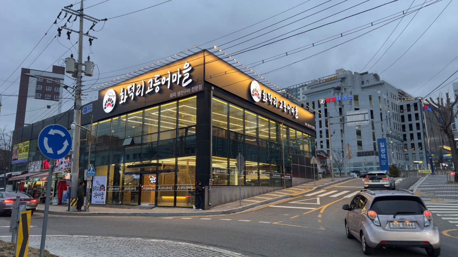 화덕리 고등어마을에서 함께일하실 직원분을 모집합니다 ! 공고 썸네일