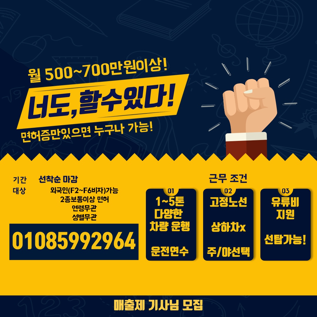 배송운전하실분 공고 썸네일