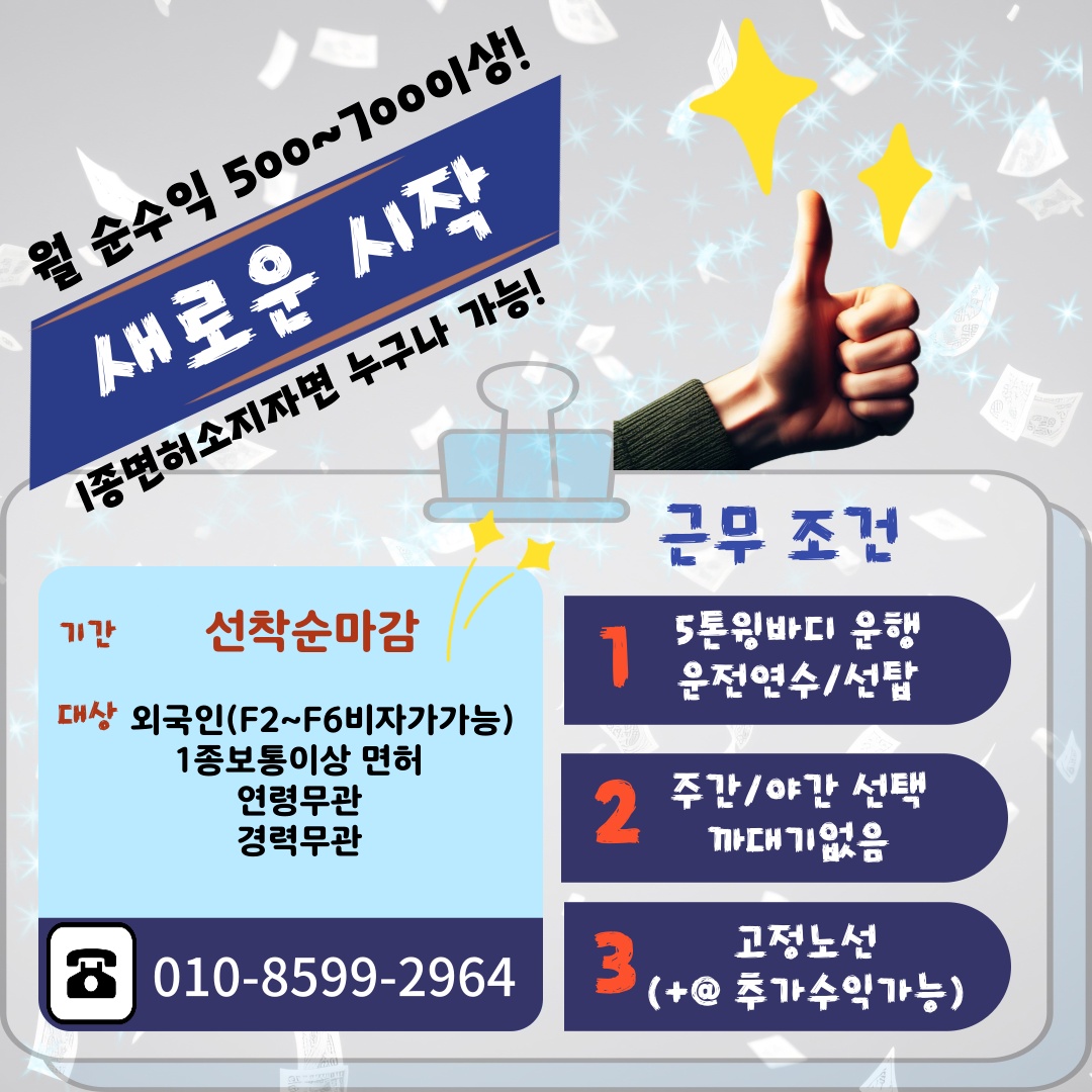 배송운전하실분 공고 썸네일