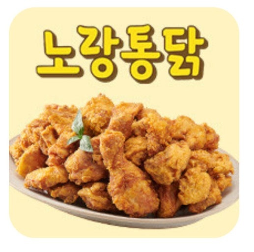 노랑통닭 효자점 파트타임 공고 썸네일