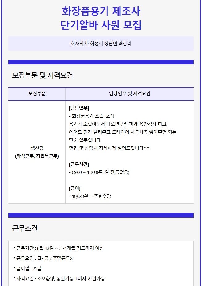 3개월 단기알바 생산직 단순조립 주5일 8시간 공고 썸네일