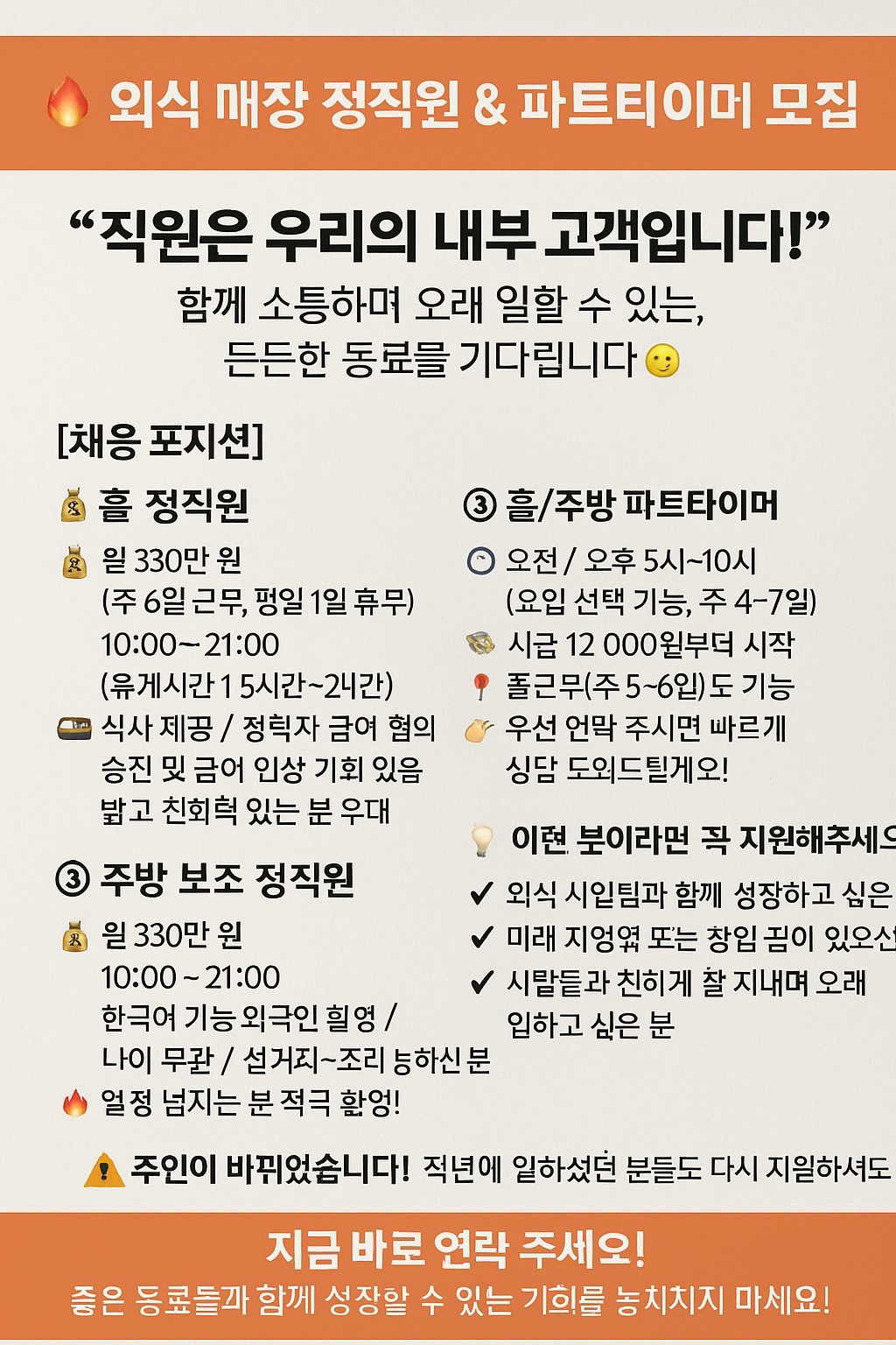 주방 모집합니다! 공고 썸네일