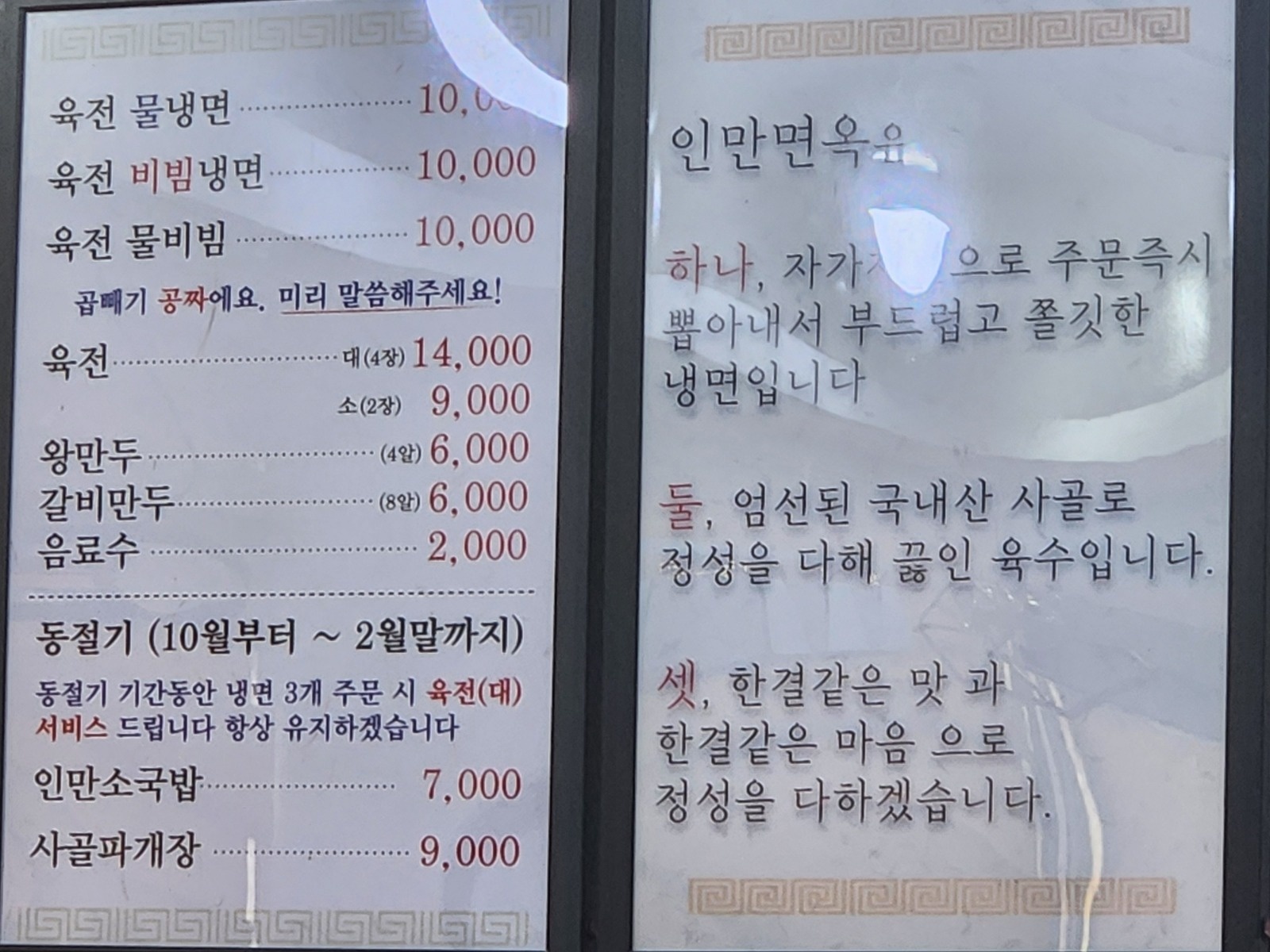 인만면옥 주방.홀서빙 구합니다 공고 썸네일