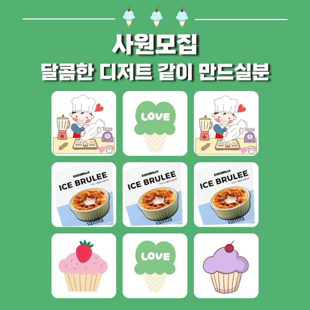 [디저트생산포장]28(토) 29(일) 주간 알바 급구 공고 썸네일