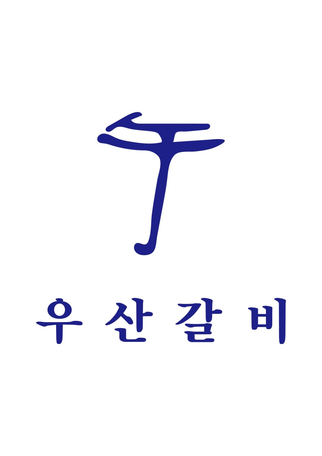 홀서빙 알바 모집합니다 공고 썸네일