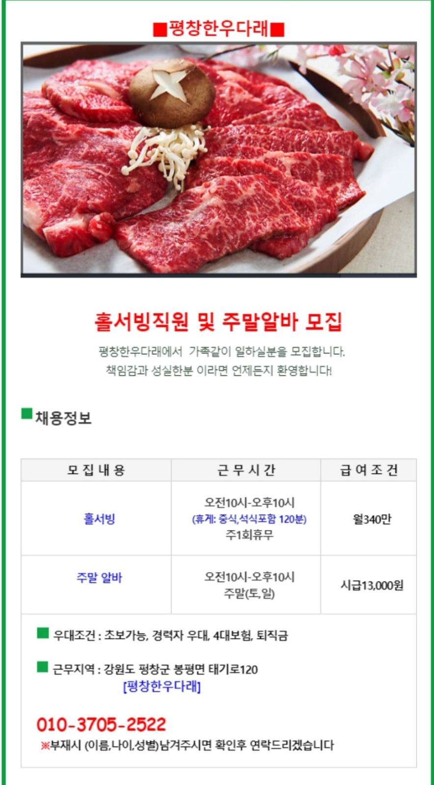 홀서빙직원 및 주방반찬, 주말알바모집 공고 썸네일