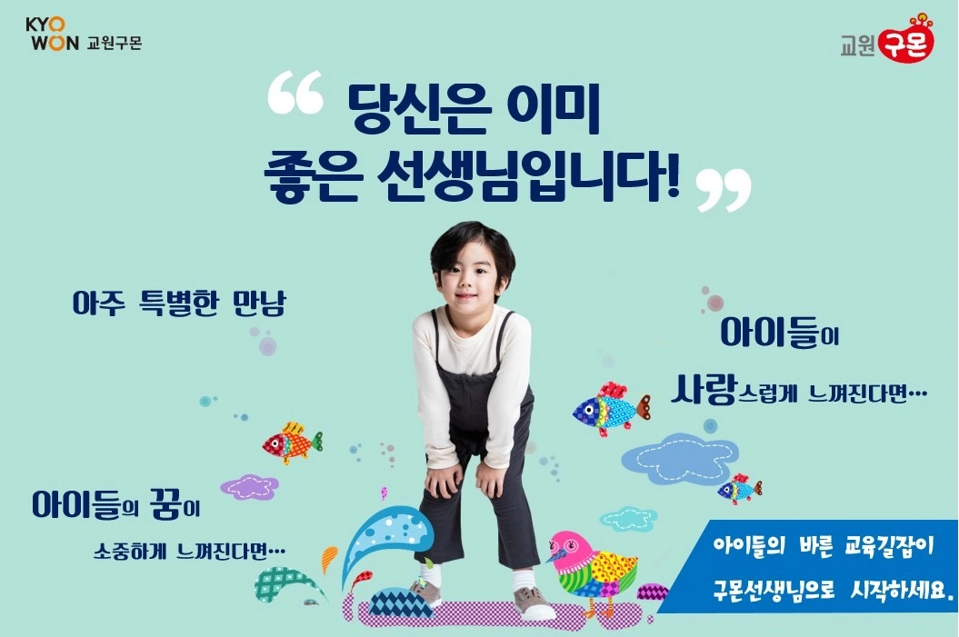 저와 함께 마포에서 일할 구몬선생님을 찾아요^^