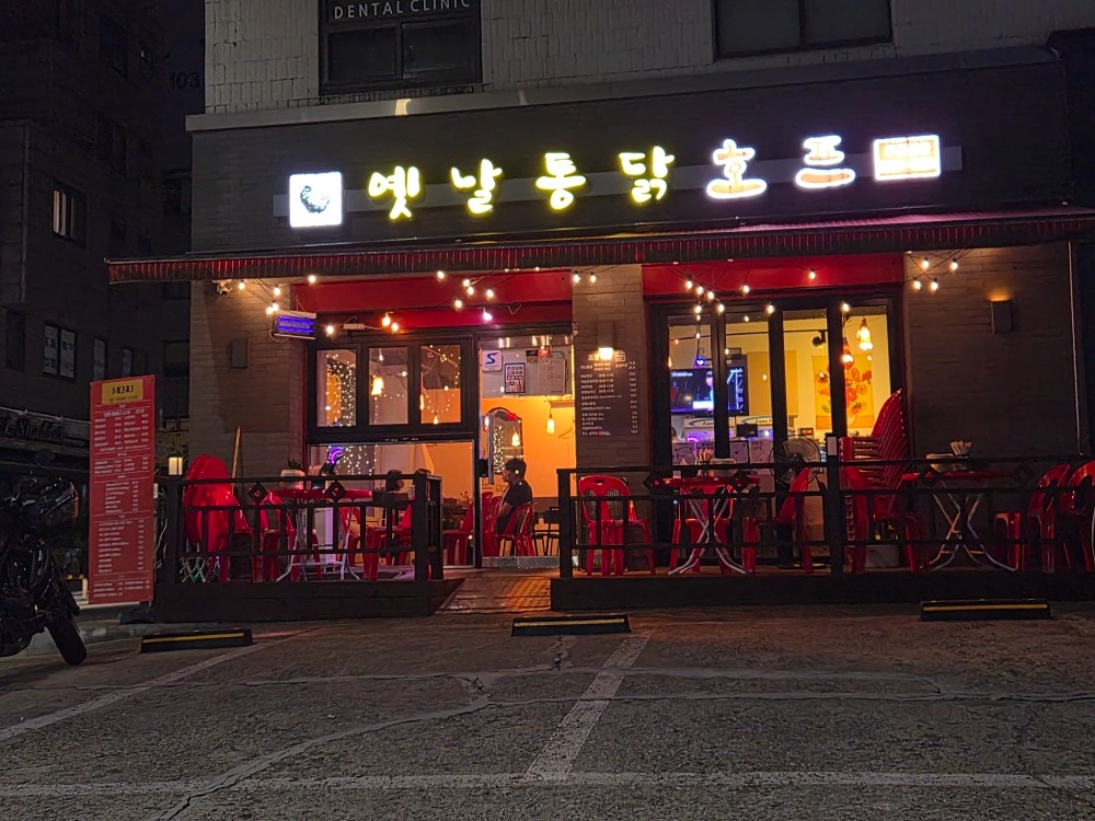 옛날통닭 잠실동점(정직원/17~27시/주5일/주6일)