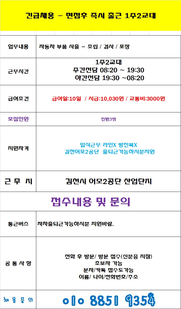 김천어모2공단 자동차부품 사출 1주2교대 사원모집 공고 썸네일