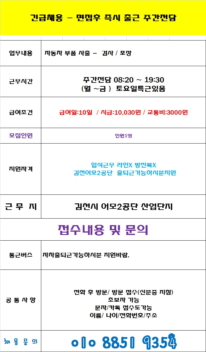 김천어모2공단 자동차부품 사출 주간사원모집 공고 썸네일