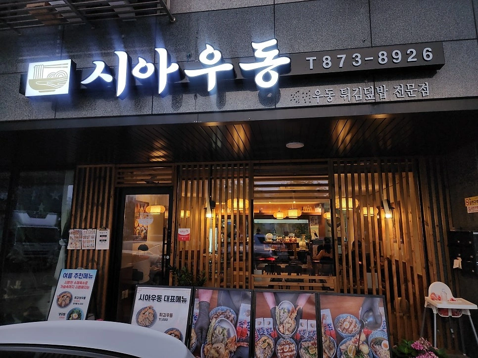 일요일 낮 (주1일) 주방보조ㅡ도화동 시아우동
