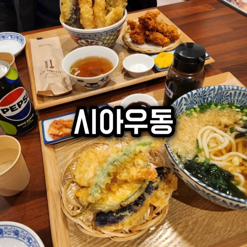 시아우동 주방보조 평일낮 모집