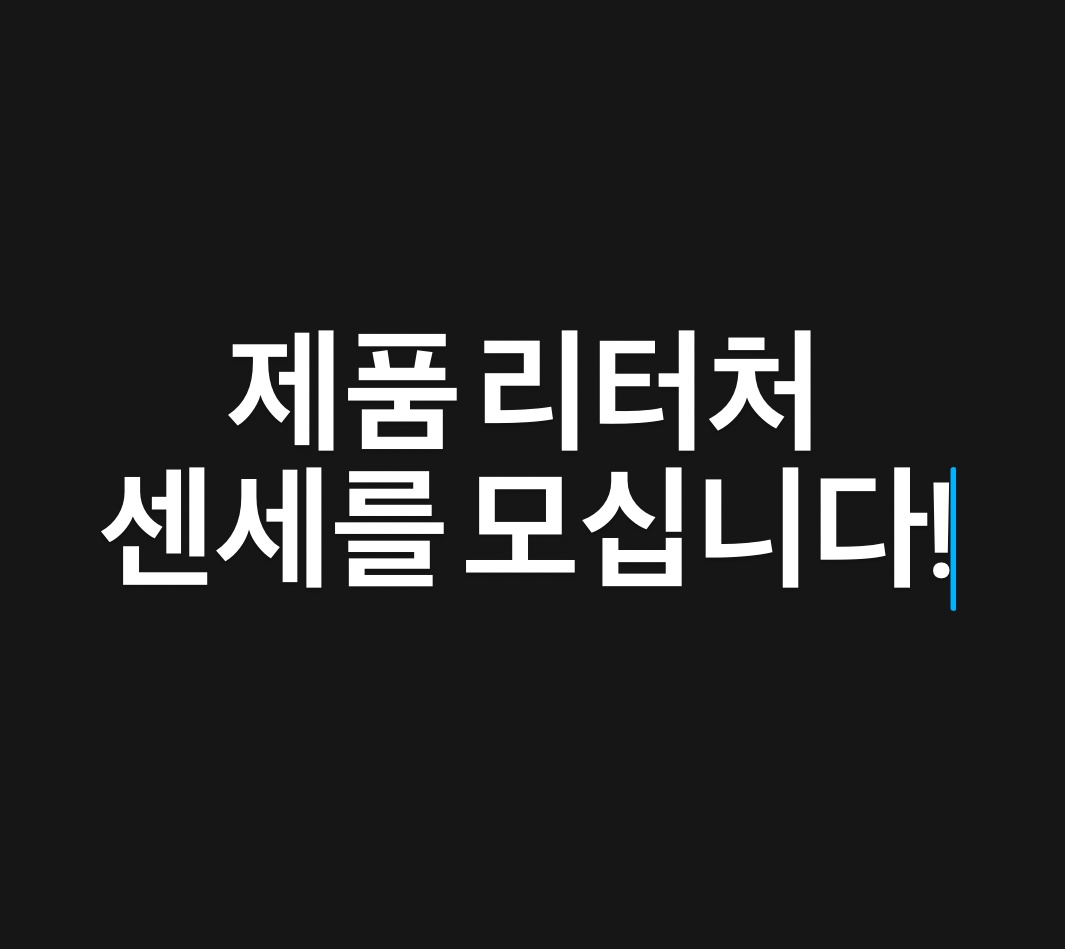 제품합성,리터칭 알려주실 분을 찾습니다. 공고 썸네일