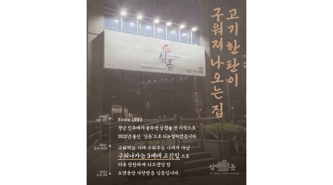 우정동 심돈 울산점 아르바이트 장소