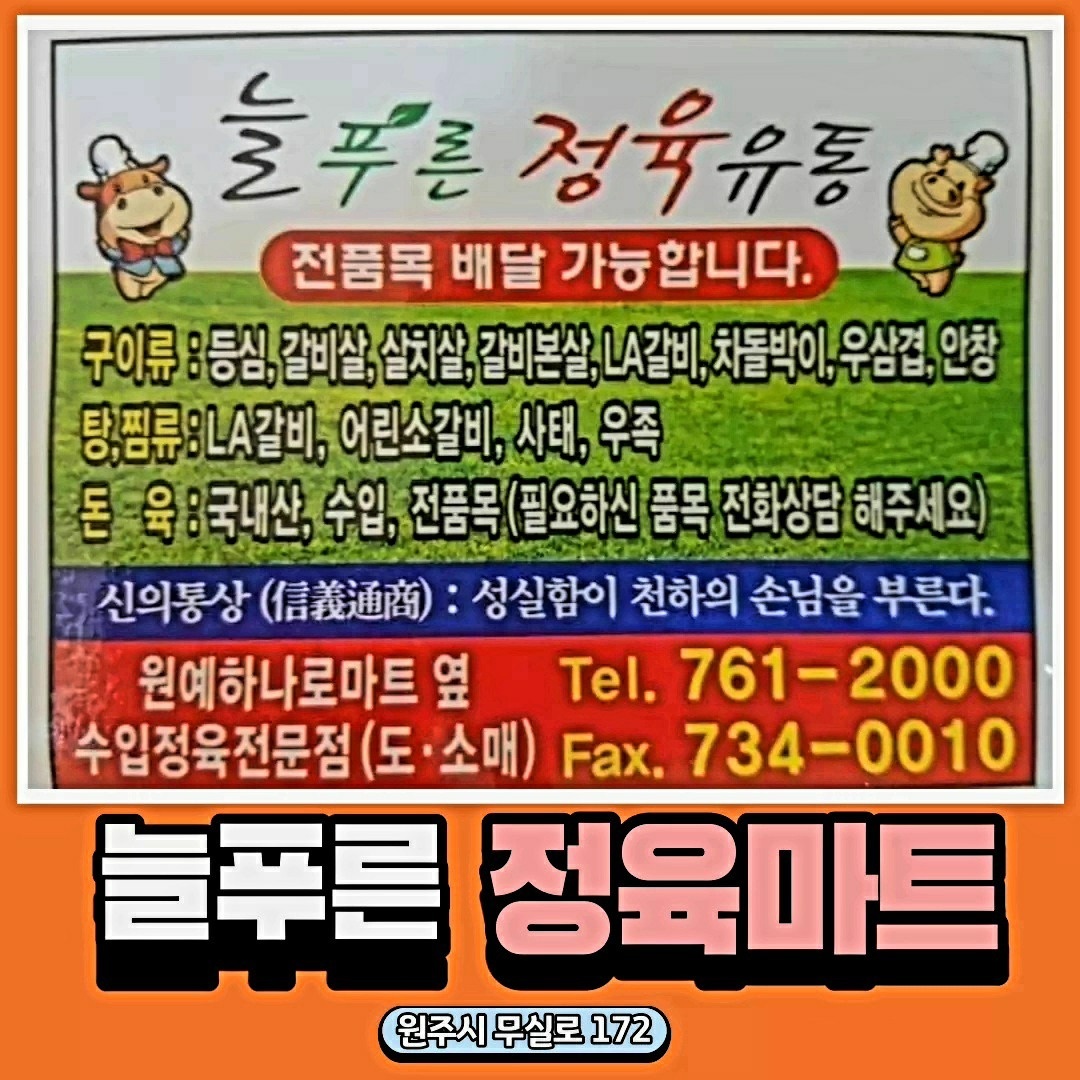 단계동 늘푸른 정육점 아르바이트 장소 (5)