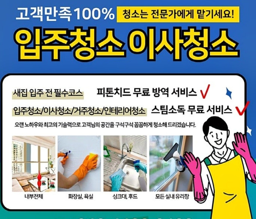 2월25일 입주청소 하실분 공고 썸네일