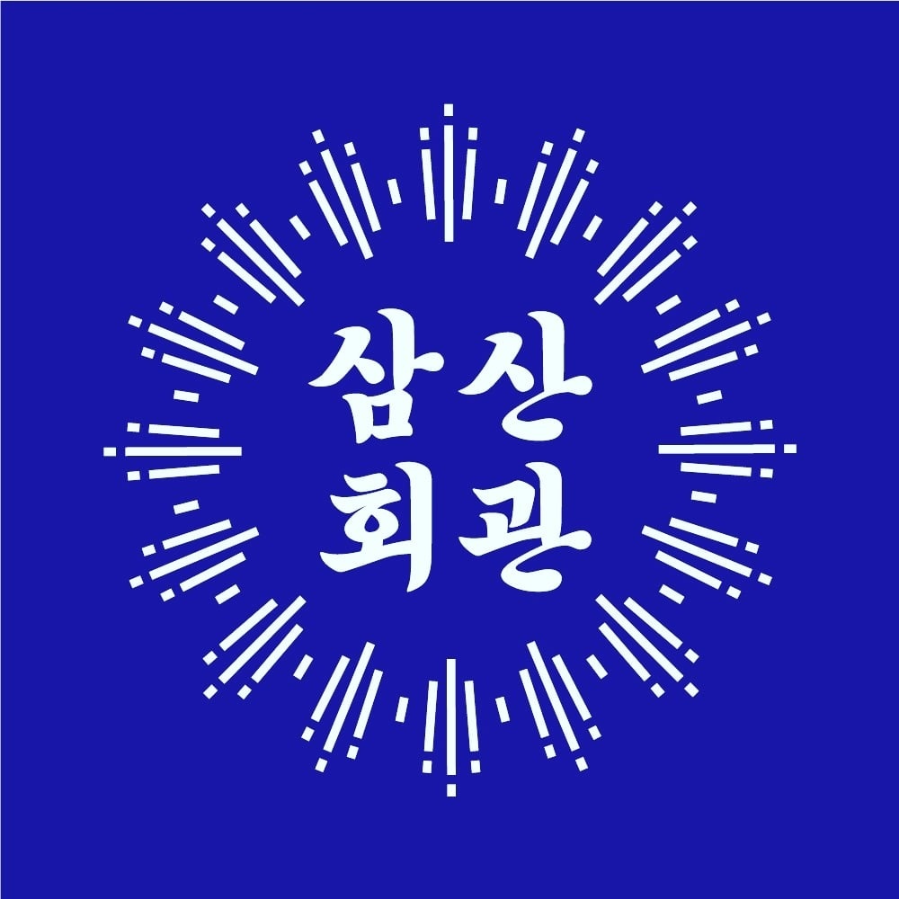 고덕동 삼산회관 평택고덕삼성점 아르바이트 장소