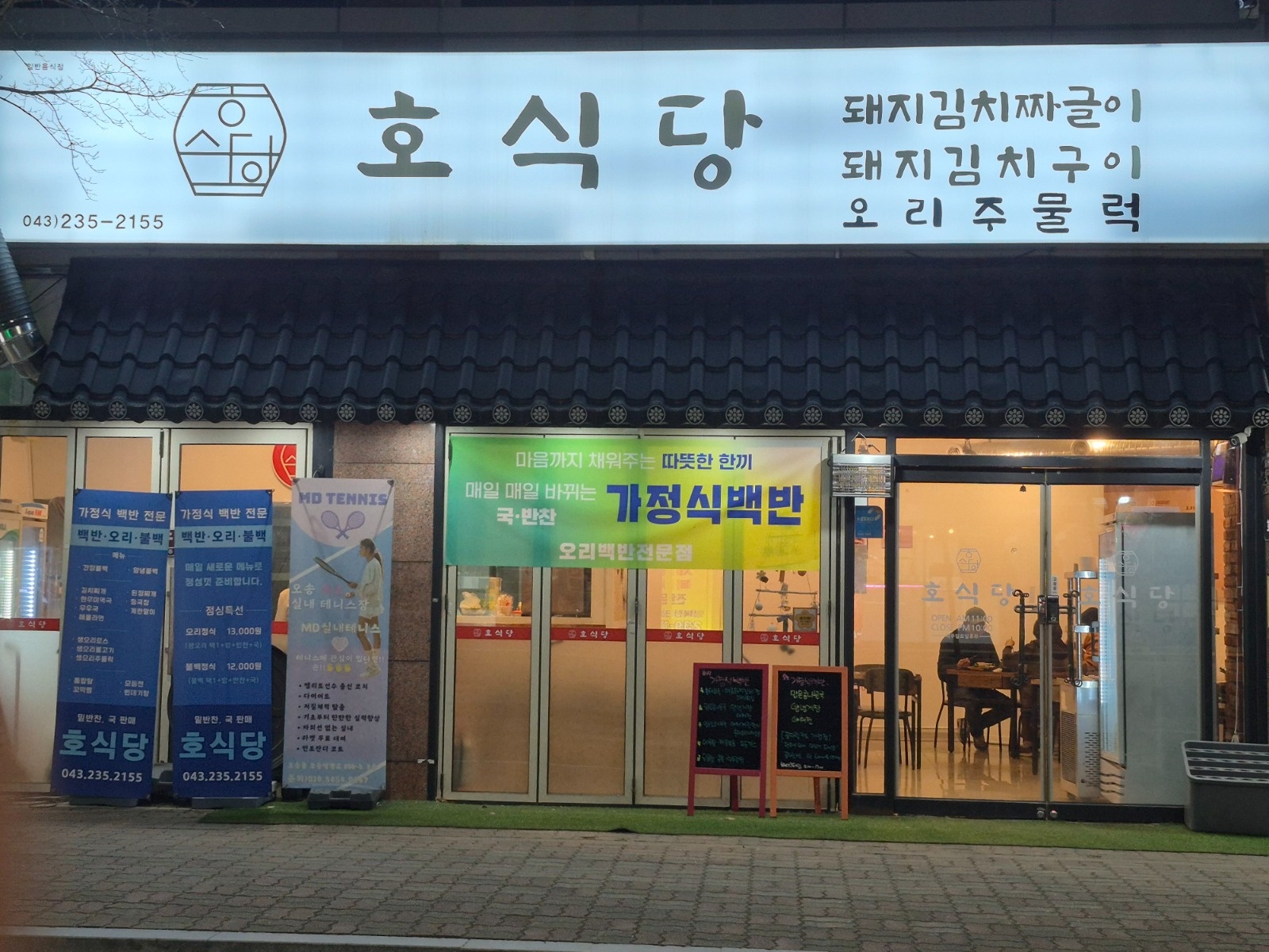 호식당 오후 주방/홀서빙  요일시간협의 공고 썸네일