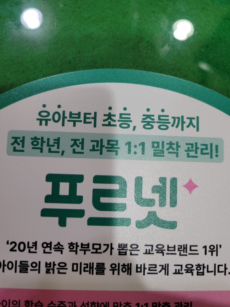 푸르넷 북울산지점 상담교사 구합니다 공고 썸네일