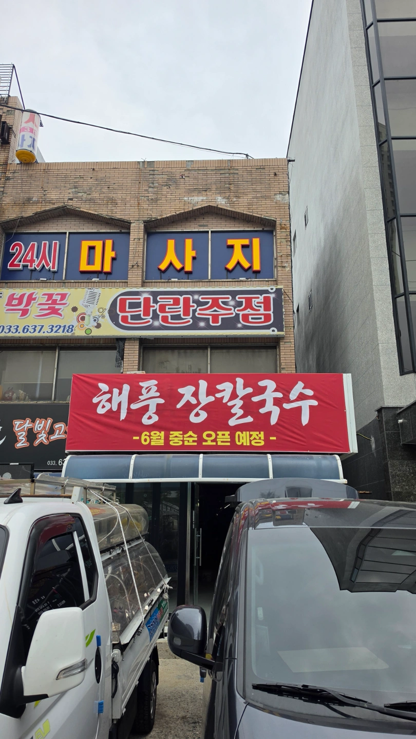 평일 점심시간대 장칼국수집 홀 서빙 알바 구해요!