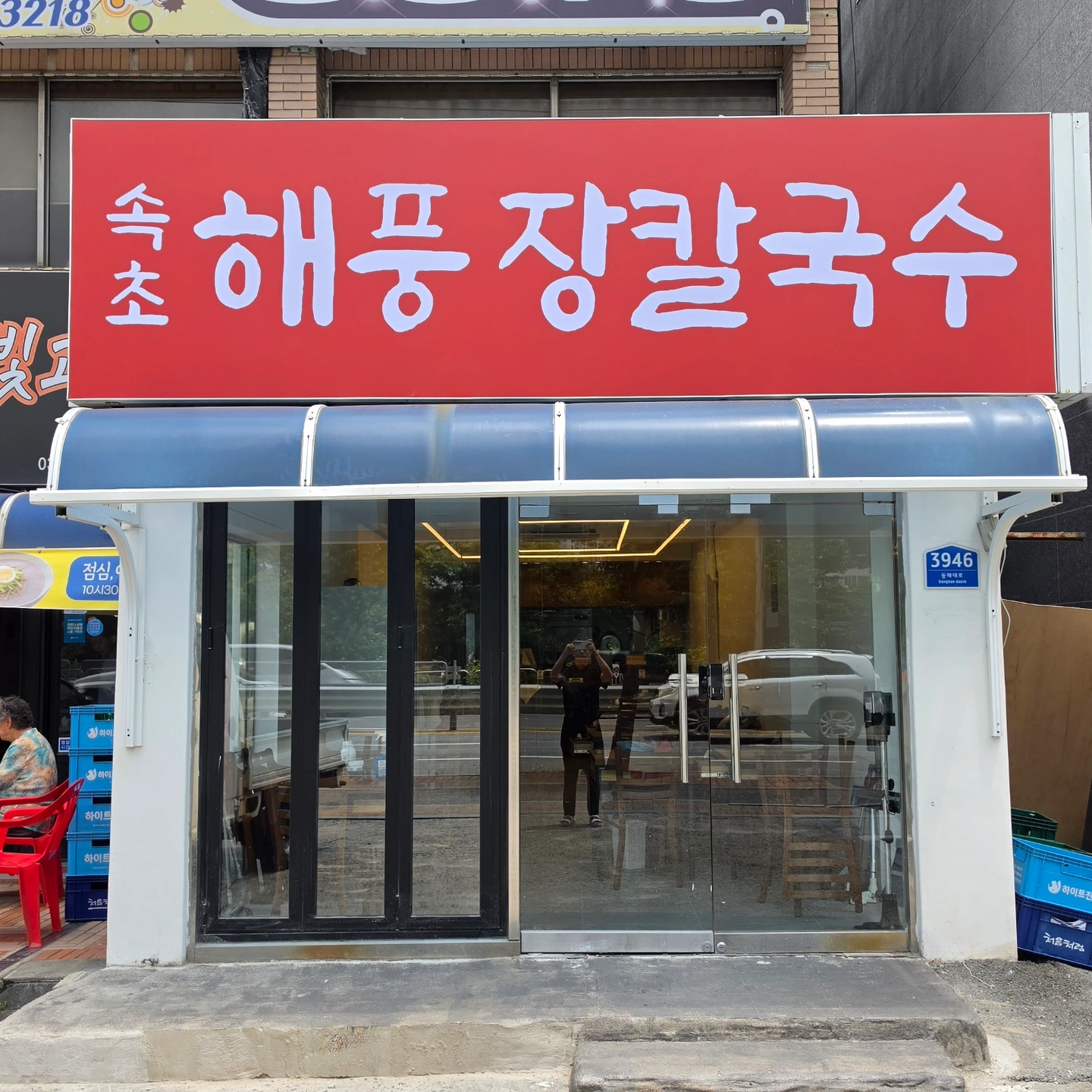 해풍 장칼국수 평일 함께 근무하실 분 모십니다!