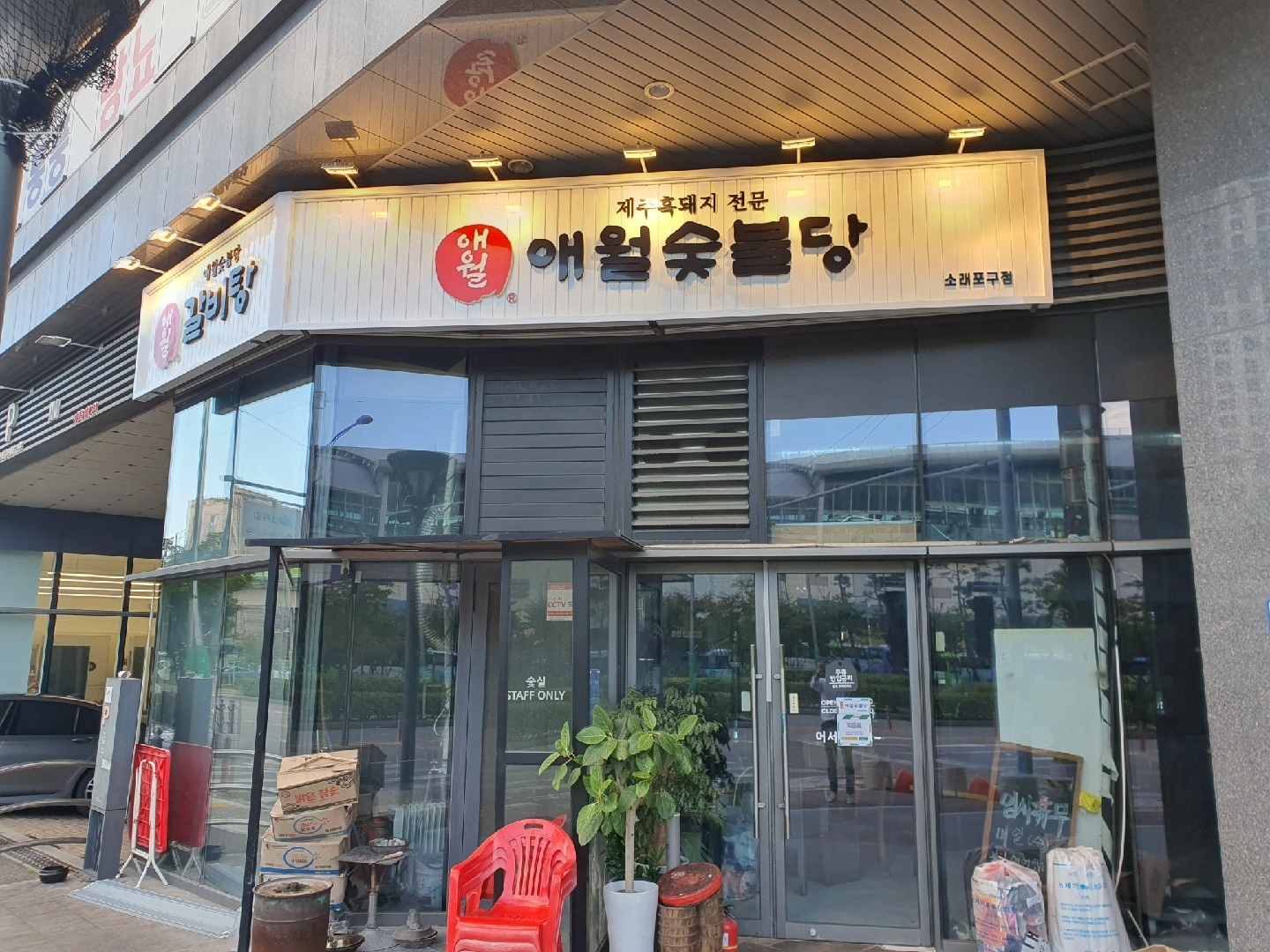 아담한 고깃집 주방 경력직원 채용합니다.