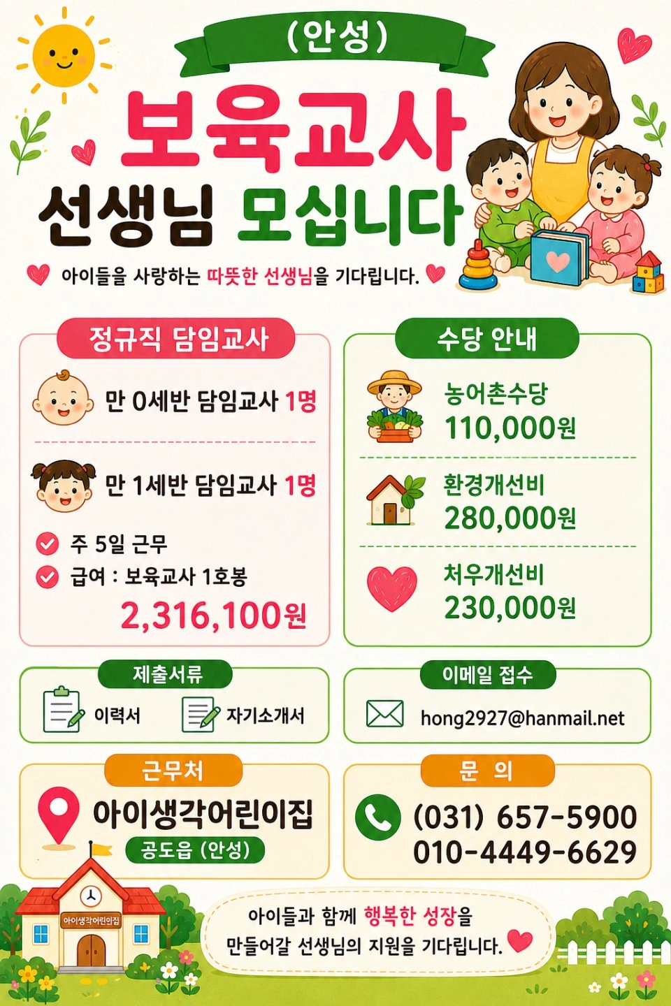만0세 담임 1명