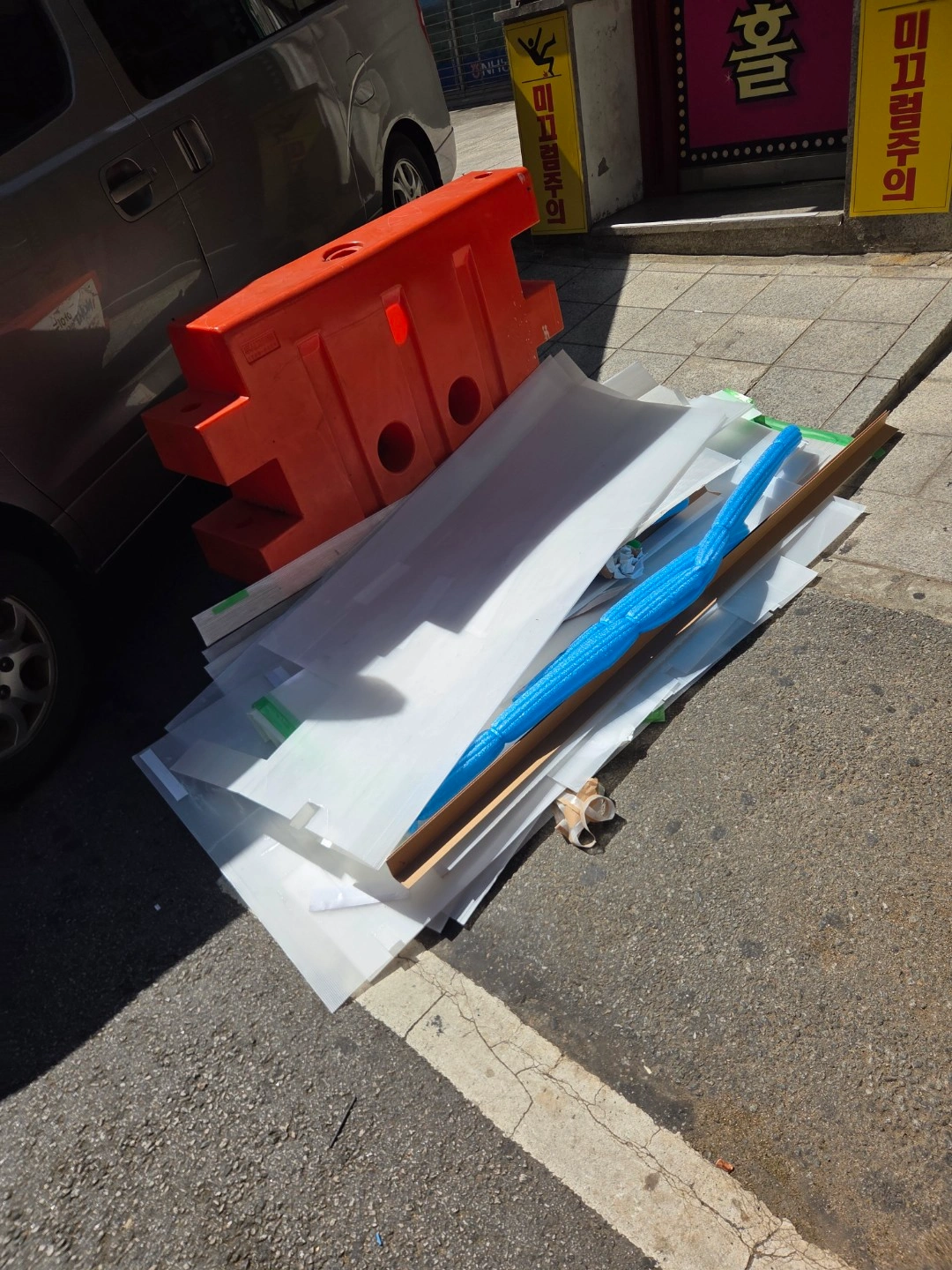 보양재 폐기물 처리