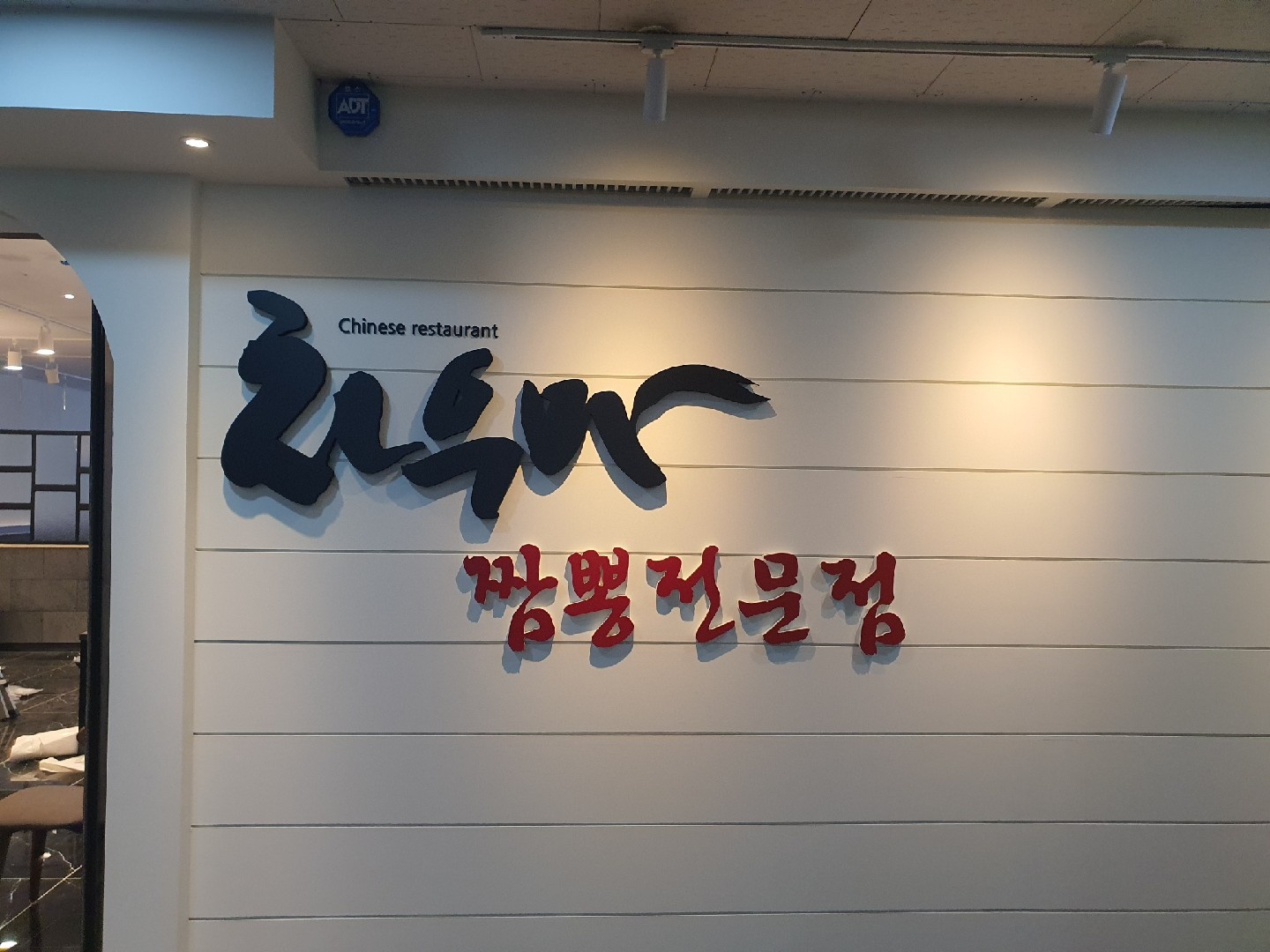 차우마 학익직영점입니다 화요일 홀써빙 구합니다 공고 썸네일