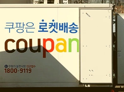 쿠팡퀵플렉스 진주 주간배송