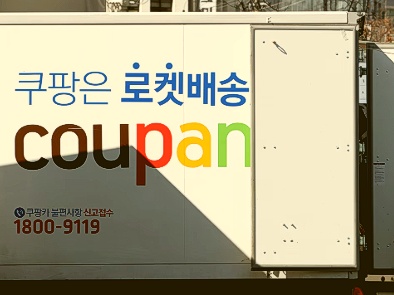 쿠팡 주간백업 (1톤탑차 필수 택배배송) 월 600~ 공고 썸네일