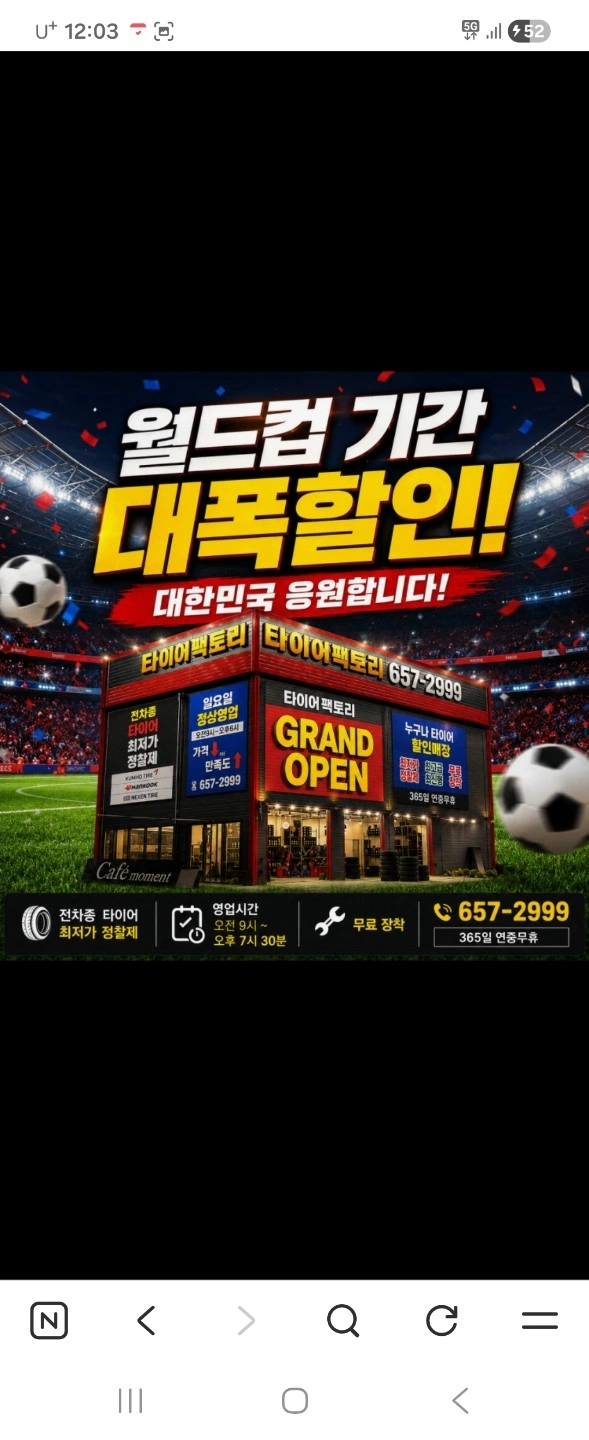 초보,경력자 무관 타이어팩토리 직원 모집합니다.