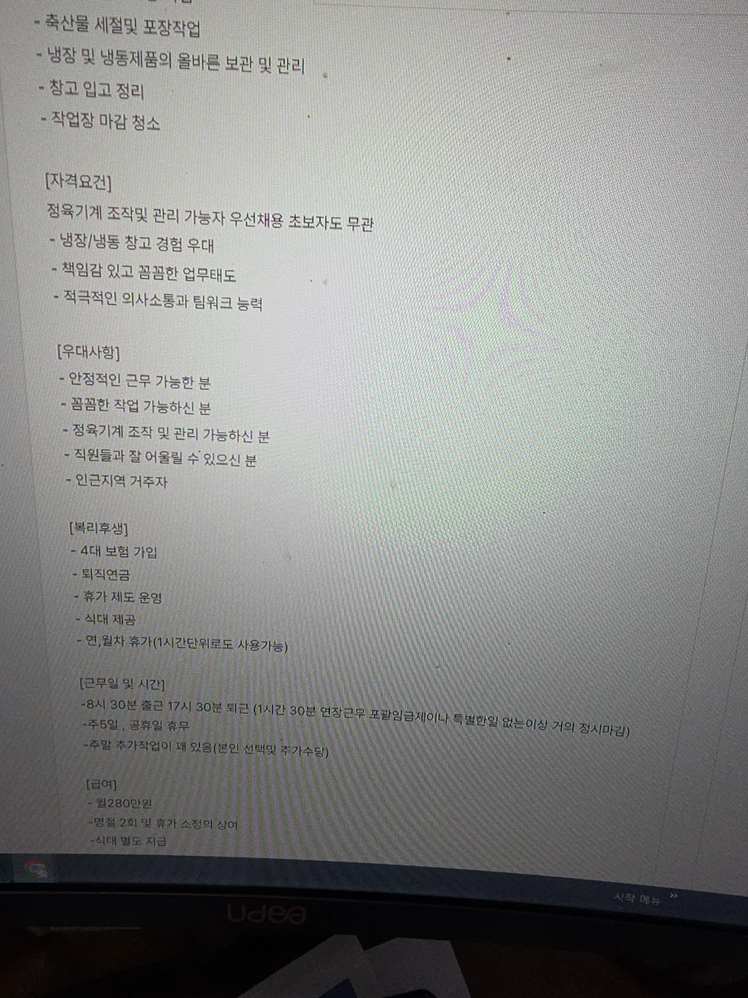 축산물유통업체 세절작업인원 구인