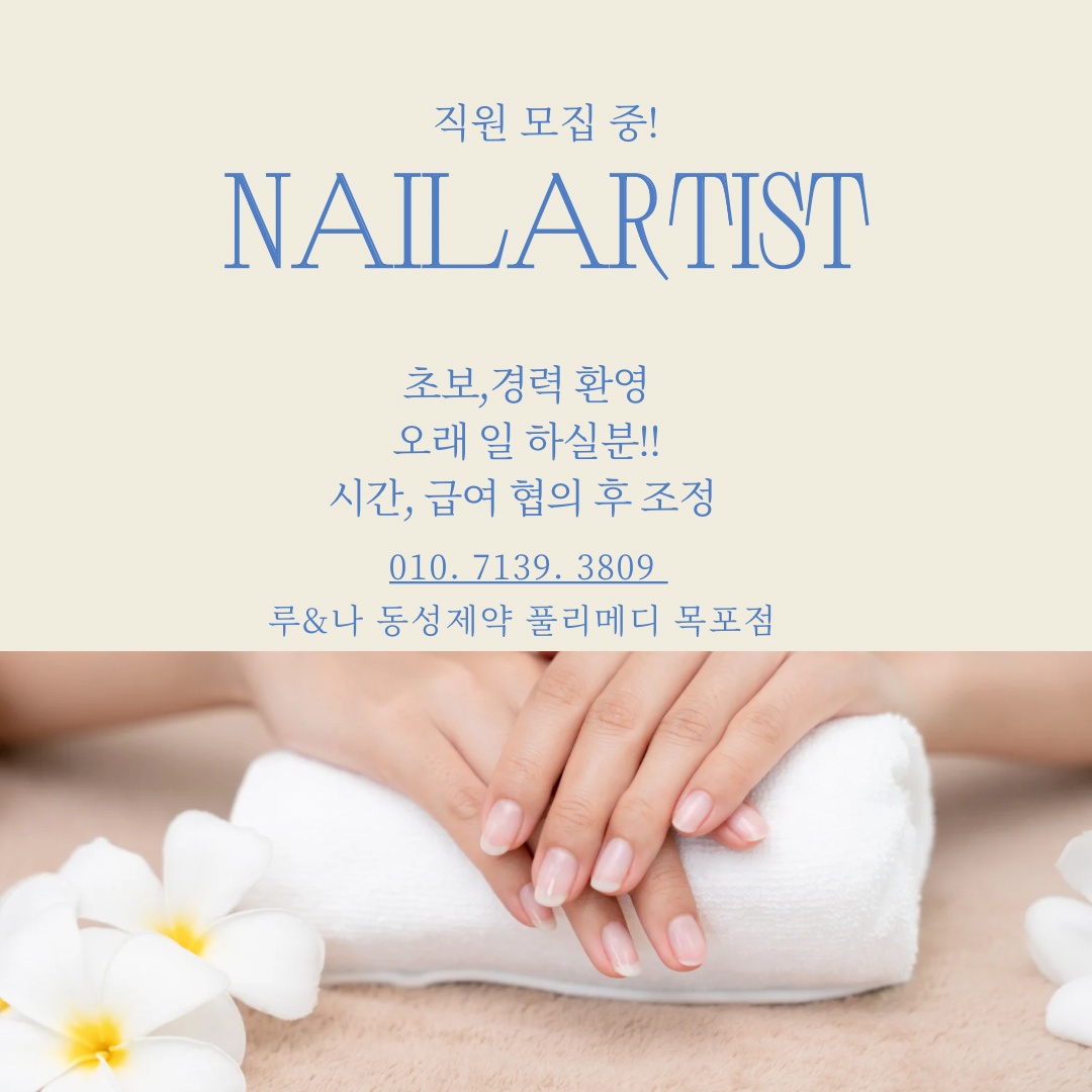 성실하고 오래하실 네일리스트 구해요 공고 썸네일