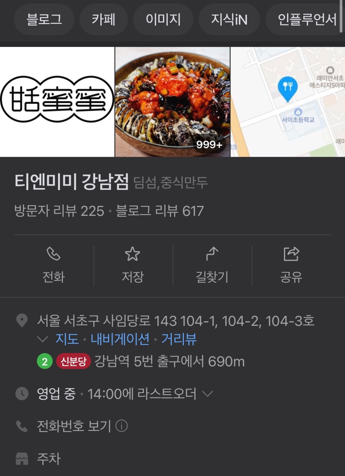 티엔미미 웨이팅 알바 공고 썸네일