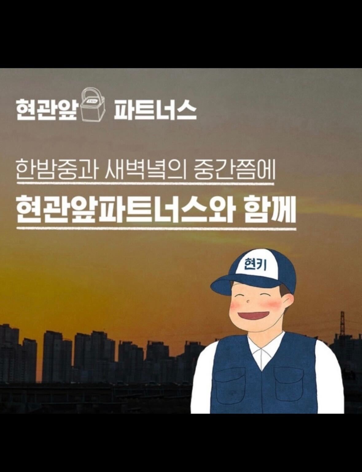 현관앞키친 반찬 새벽배송 공고 썸네일