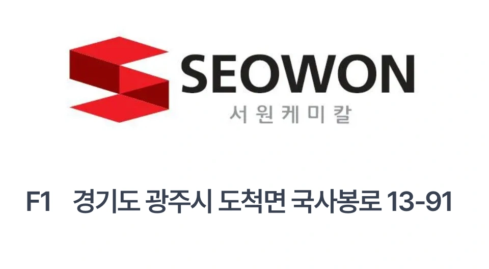 서원캐미칼(광주) 구내식당 조리장구인