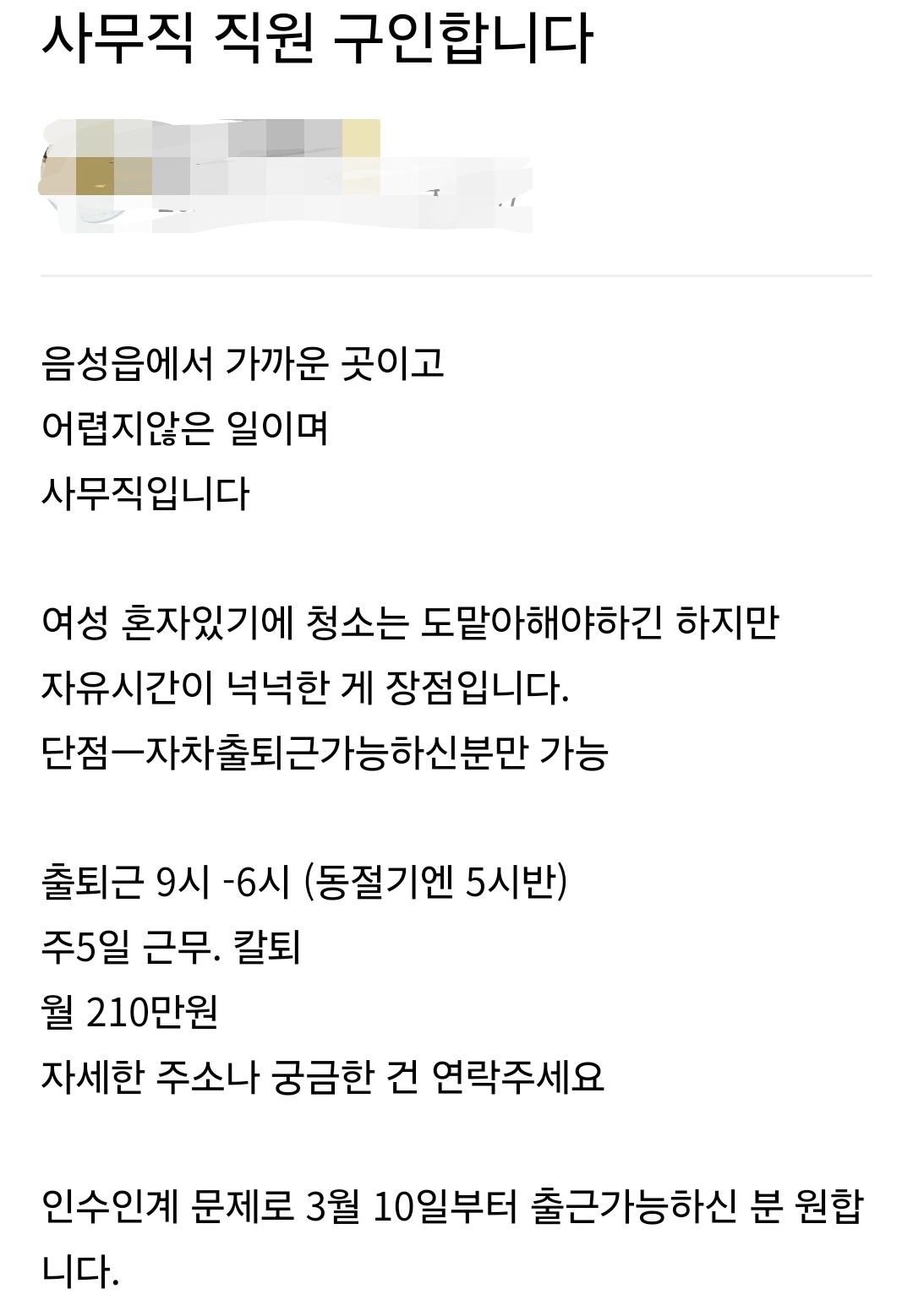 사무직 구인 공고 썸네일