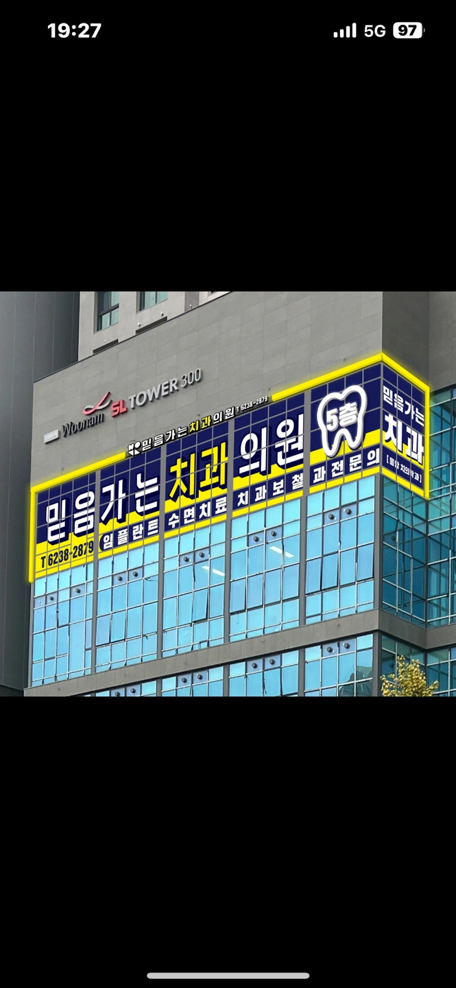 치과 청소 도우미 구합니다